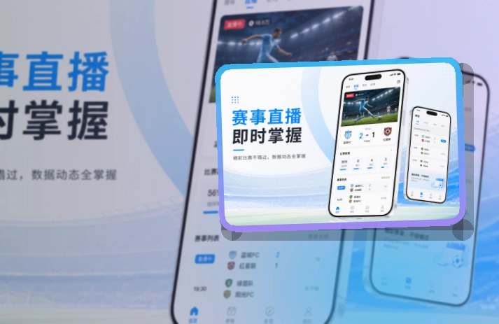 赛事控制台 · 官方赛事App · 多场赛事切换更清楚界面展示